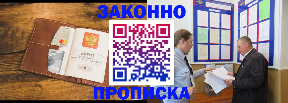 временная регистрация купить в Будённовске